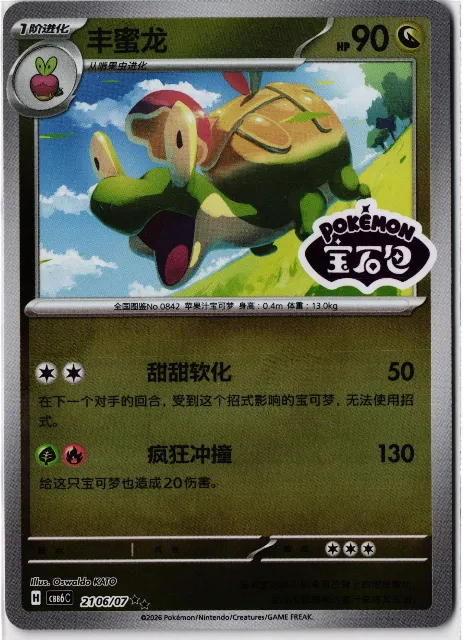 Appletun Gem Pack Vol. 6 21-06/07 Vorderseite